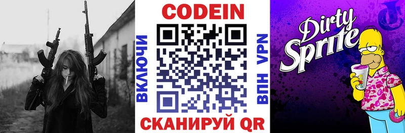 Codein Purple Drank  Новошахтинск 