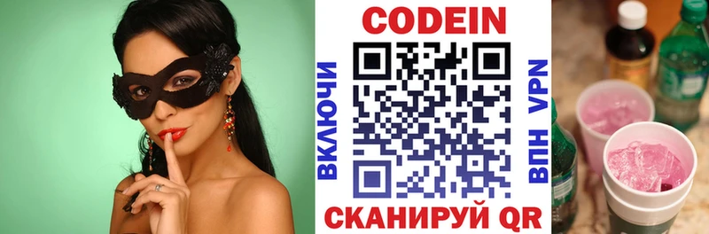 Codein напиток Lean (лин) Новошахтинск